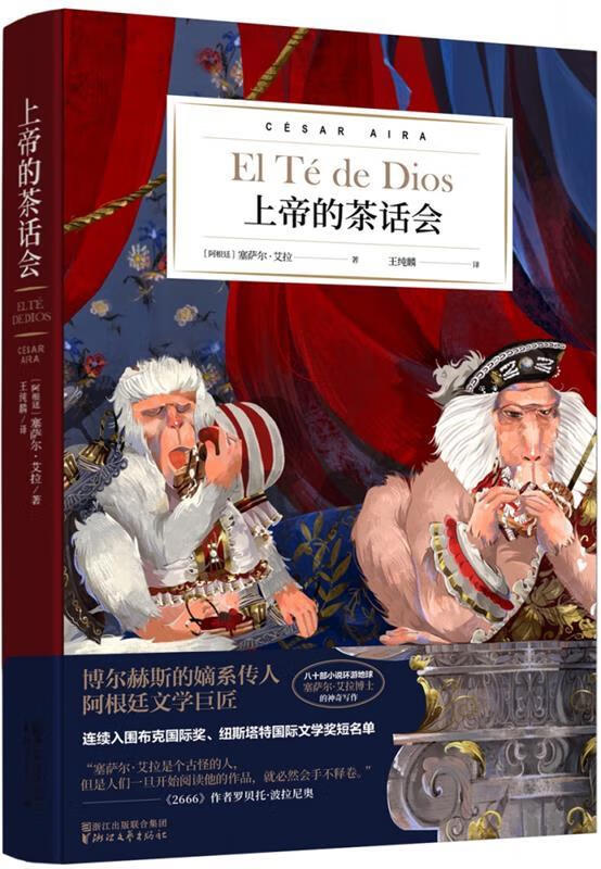 艾拉 [阿根廷]塞萨尔·艾拉