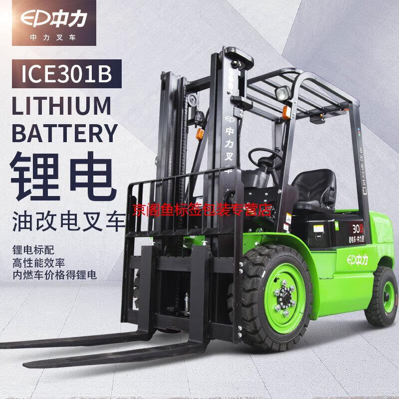 中力電動叉車3噸座駕式搬運(yùn)車四輪裝卸車升降堆高車平衡重式叉車 定制郵寄合同