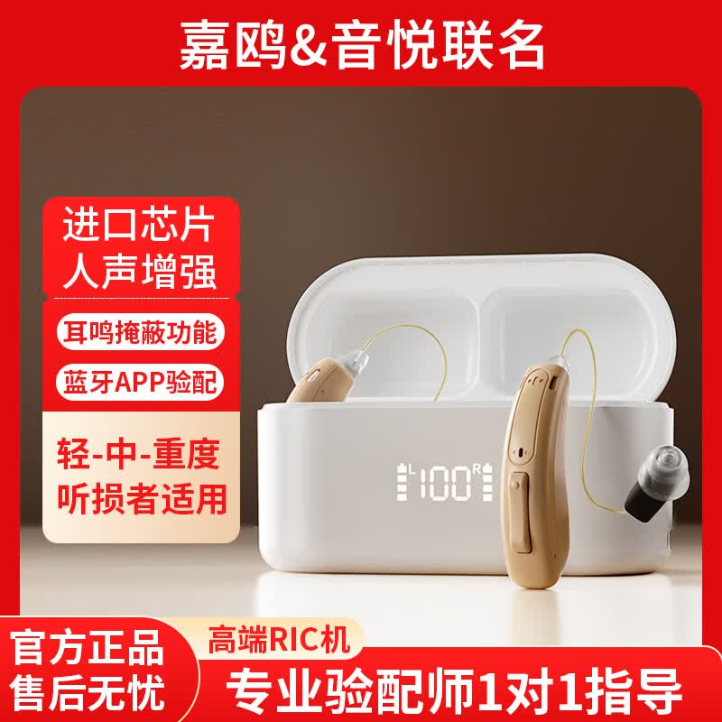 嘉鸥64通道Ric助听器老年人蓝牙二合一美国芯片老人专用中重度年轻人 双耳/升级旗舰|耳鸣掩蔽/64通道轻中/中重度专用
