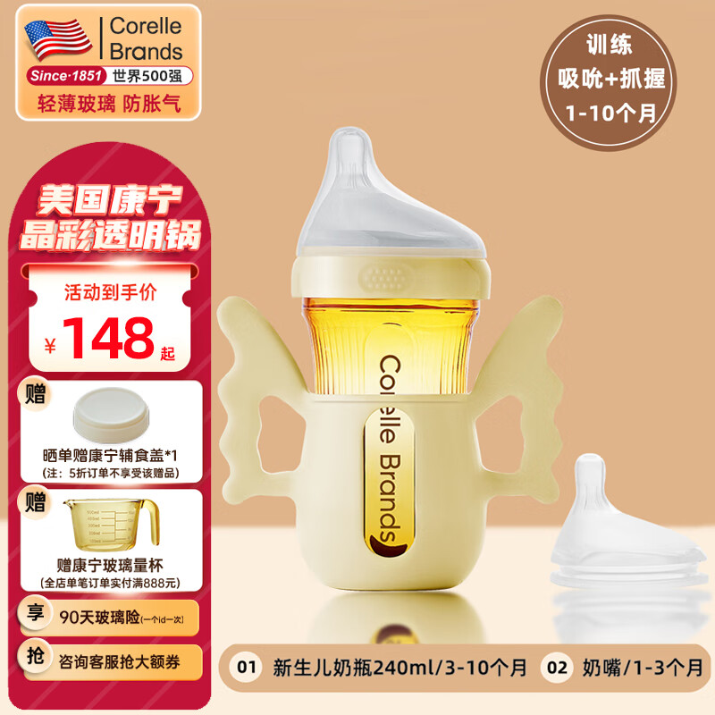 CORELLE康宁玻璃奶瓶0-6个月新生儿防胀气储奶瓶吸水杯学饮杯1-3岁重力球 琥珀色 240ml 3-6月 +天使之翼+奶嘴