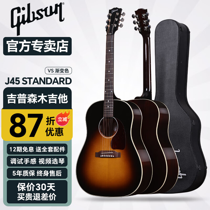 Gibson吉普森美产全单民谣吉他J45 STANDARD进口原装弹唱舞台演出专业级 J45 Standard 渐变