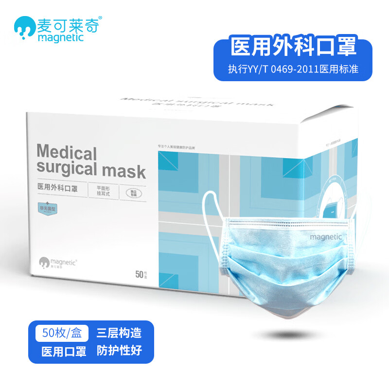 麦可莱奇医用外科防护口罩舒适亲肤三层防护独立包装泡泡纱耳绳资质齐全 【成人款】蓝色 50只（50只/盒）