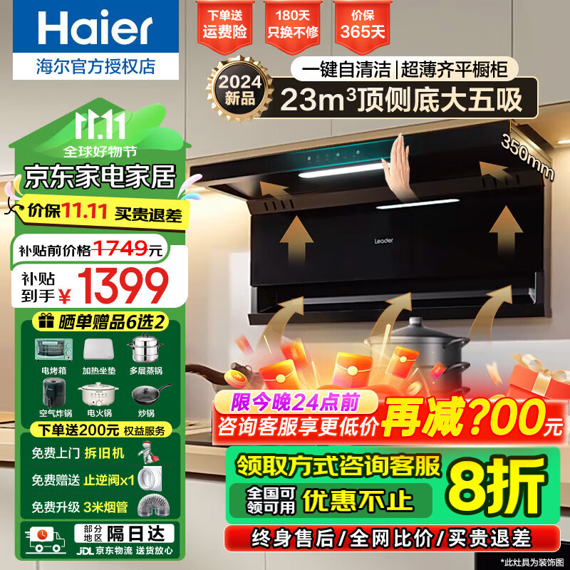 海尔（Haier）抽油烟机家用23m³顶侧双吸式5吸油烟机大吸力厨房7字型脱排油烟机燃气灶具二件套装Leader系列972 【爆款单烟机】顶侧底5吸 | 超薄机身