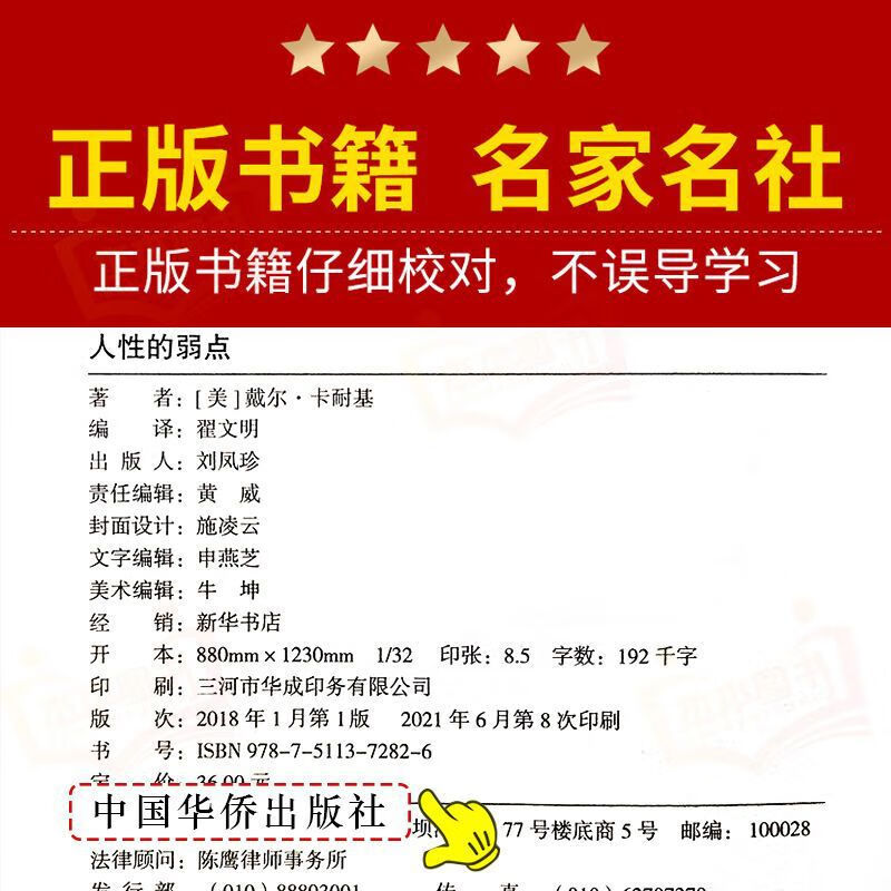 人性的弱点书 正版全集 原版无删减版 人性的弱点正版卡耐基 人性的弱点