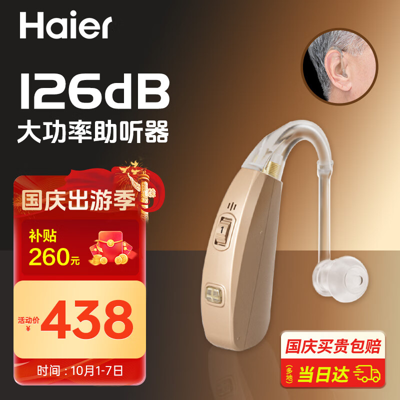 海尔（Haier）耳背式助听器老年人中度重度耳聋耳背充电长续航Angel BTE 4