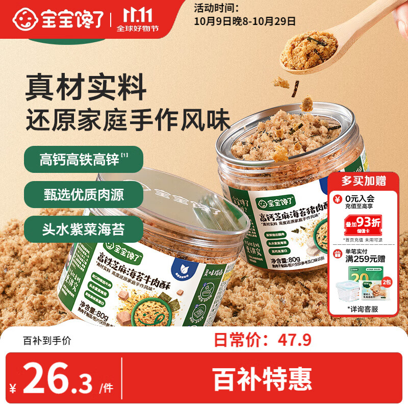 宝宝馋了高钙芝麻海苔猪肉酥80g拌饭料儿童零食无添加味精享婴儿辅食食谱
