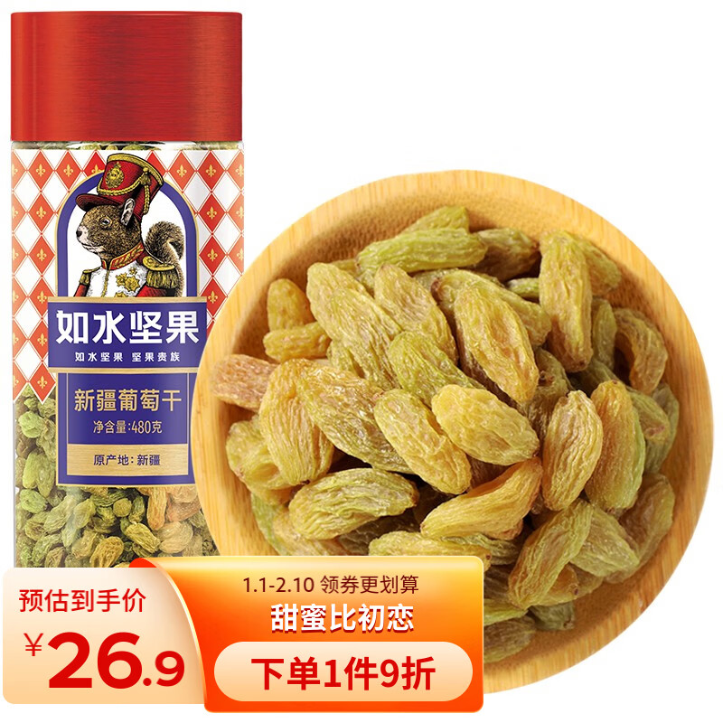 如水 新疆葡萄干480g/罐 无需清洗纯净休闲零食 甜蜜比初恋