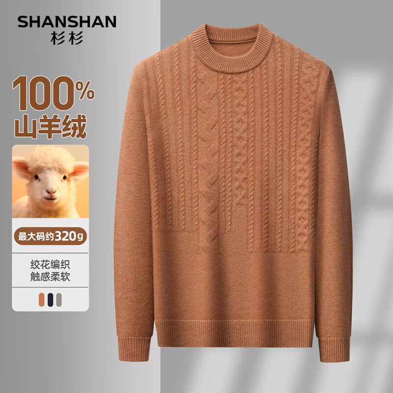 SHANSHAN杉杉100%羊绒毛衣秋冬男士保暖加厚内搭绞花圆领长袖休闲羊绒衫 焦糖色 XL /180