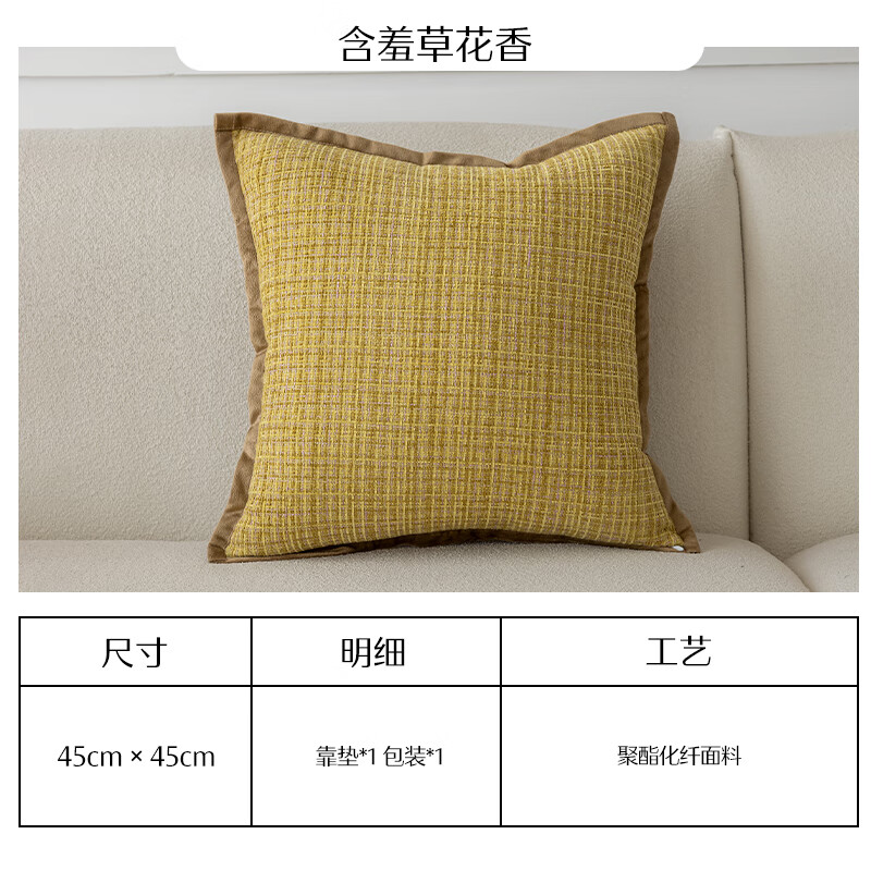 水星家纺靠垫抱枕办公室午睡沙发床头简约靠垫 小香风包边靠垫 小香风包边简约靠垫(米金色) 含枕芯 45cm*45cm