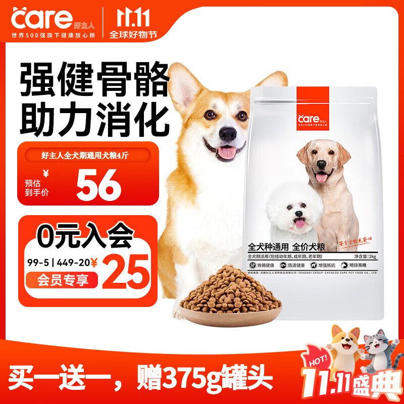 好主人狗粮 成犬幼犬通用泰迪金毛比熊法斗柯基拉布拉多博美大中小型 【全犬期】全犬种通用犬粮4斤