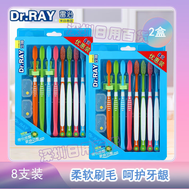 雷治牙刷竹炭軟毛牙刷泰國牙刷家庭裝裝多支裝D11 軟毛 16支 炫彩D99 2盒