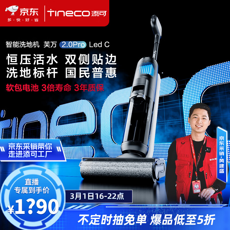 添可（TINECO）智能洗地机芙万2.0ProLED C无线家用吸拖一体手持吸尘扫地机洗拖一体自动清洗 芙万2.0ProLED C怎么样,好用不?