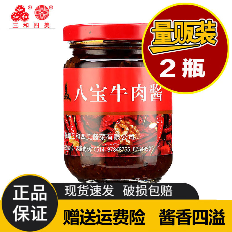 四美三和四美八宝牛肉酱拌饭酱火锅酱微辣佐餐下饭酱拌面酱肉酱调味品 【工厂直发】八宝牛肉酱220g*2瓶
