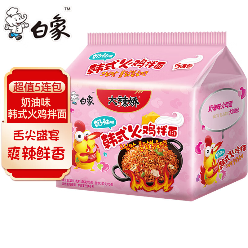 白象火鸡面 大辣娇 干拌面泡面 方便面超辣速食袋装国产网红整箱 【5包】奶油火鸡拌面