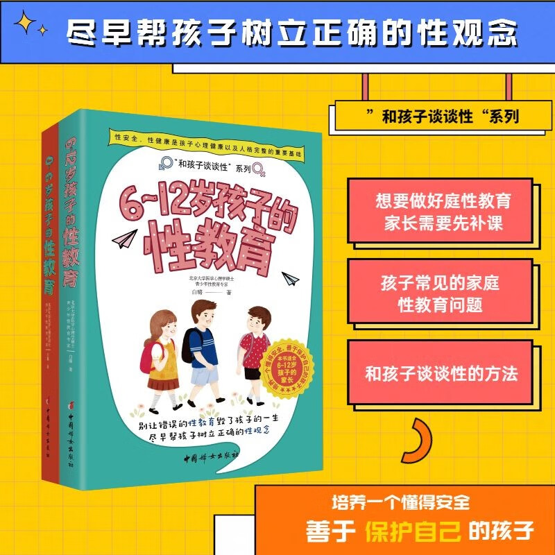 6-12岁孩子的性教育