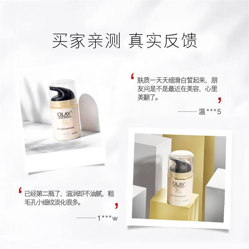 玉兰油(OLAY)多效面霜抗皱紧致淡纹补水保湿护肤品女士七重男素颜擦脸霜送妈妈 【店长推荐】多效面霜共100g