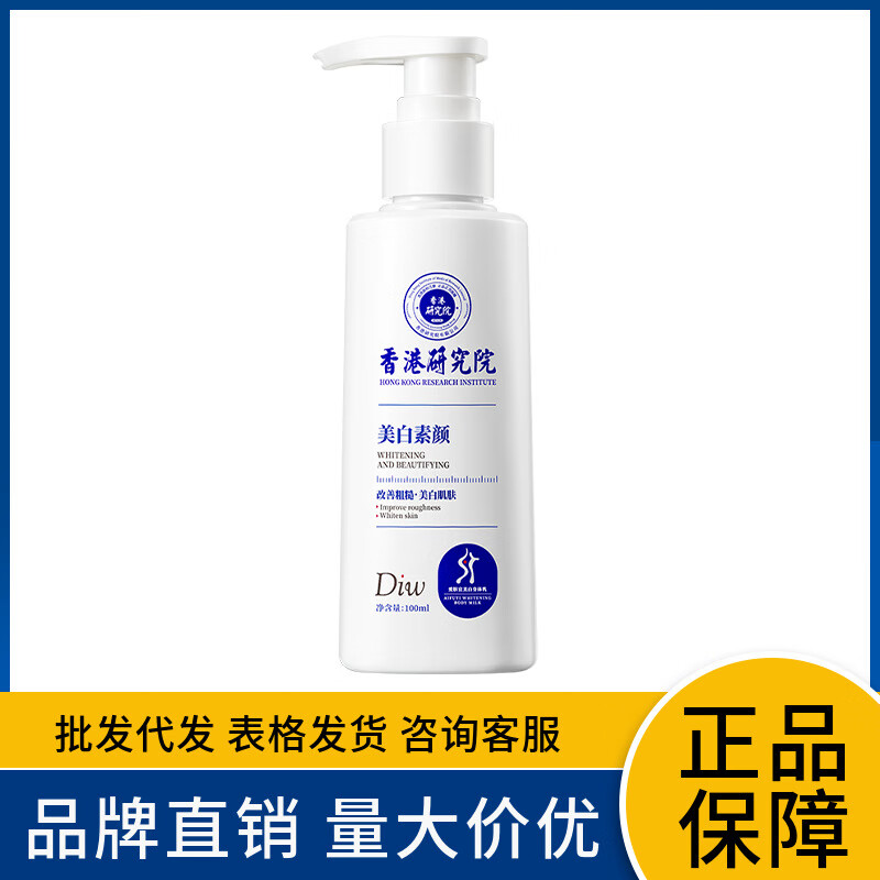 莘护精选香港研究院爱肤宜美白身体乳持久保湿留香改善暗沉冷白皮