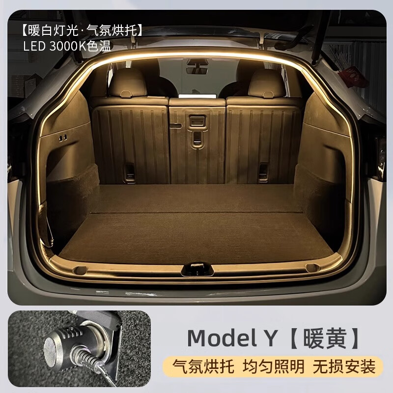 氛围灯丫配件车内饰改装饰灯条黑科技 modely暖黄磁吸感应自动开关款