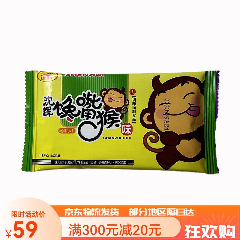 南美豹馋嘴猴小面筋辣条辣片儿时经典零食素食面筋休闲零食小吃 40袋