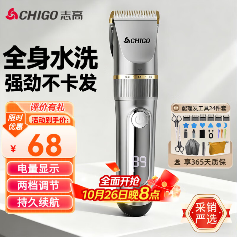 志高（CHIGO）电动理发器理发推子电推剪 专业家用成人儿童婴儿剃头理发器剪发器剃头刀自理发神器工具全套938Q