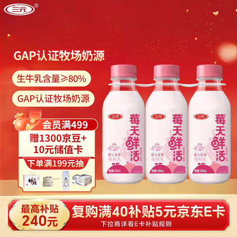三元 莓天鲜活 草莓+树莓味牛奶450ml*3瓶 早餐奶 低温奶