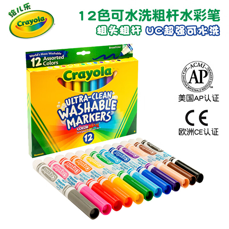 绘儿乐（Crayola）12色超强可水洗粗头粗杆水彩笔幼儿园专用无毒可擦绘画笔儿童礼物