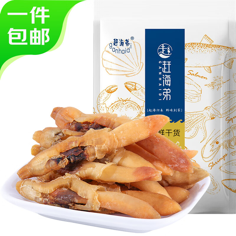 赶海弟【潍坊产地】蛏子干200g 淡晒蛏子肉 海鲜南北干货 源头直发包邮