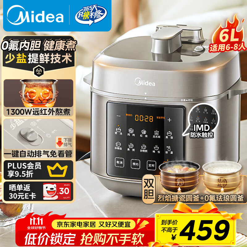 美的（Midea）政府补贴 小飞侠0氟球胆电压力锅6L大容量电饭煲高压锅5-8人 全自动智能预约远红外炖煮MY-E6923