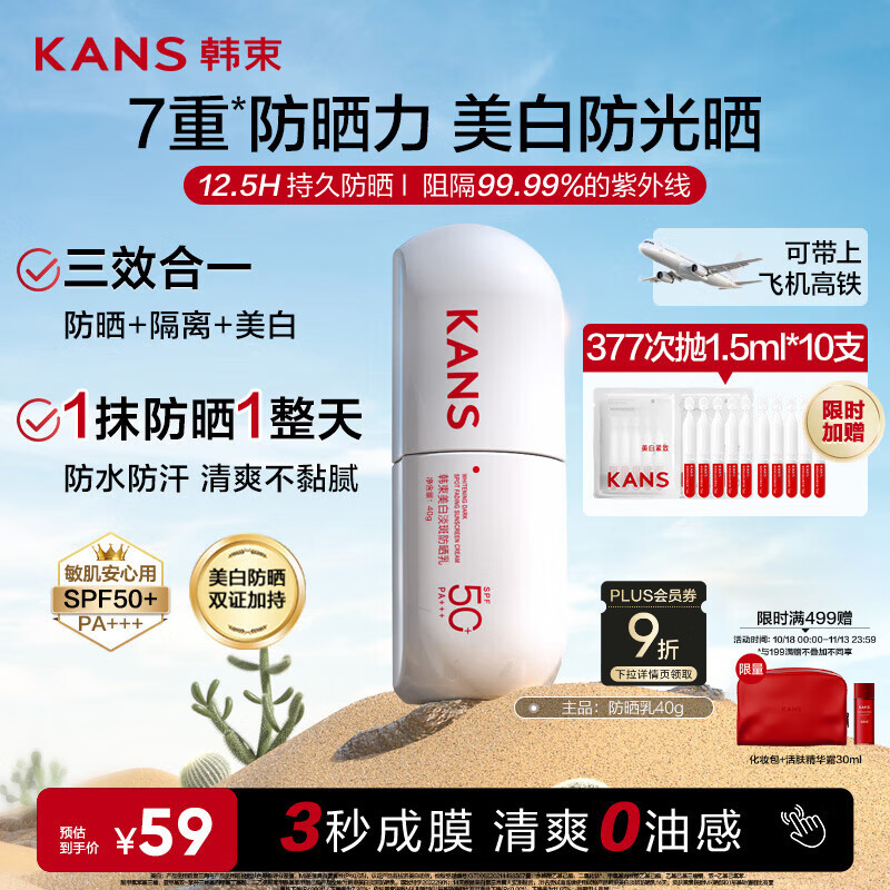 韩束白蛮腰高倍防晒霜40ml