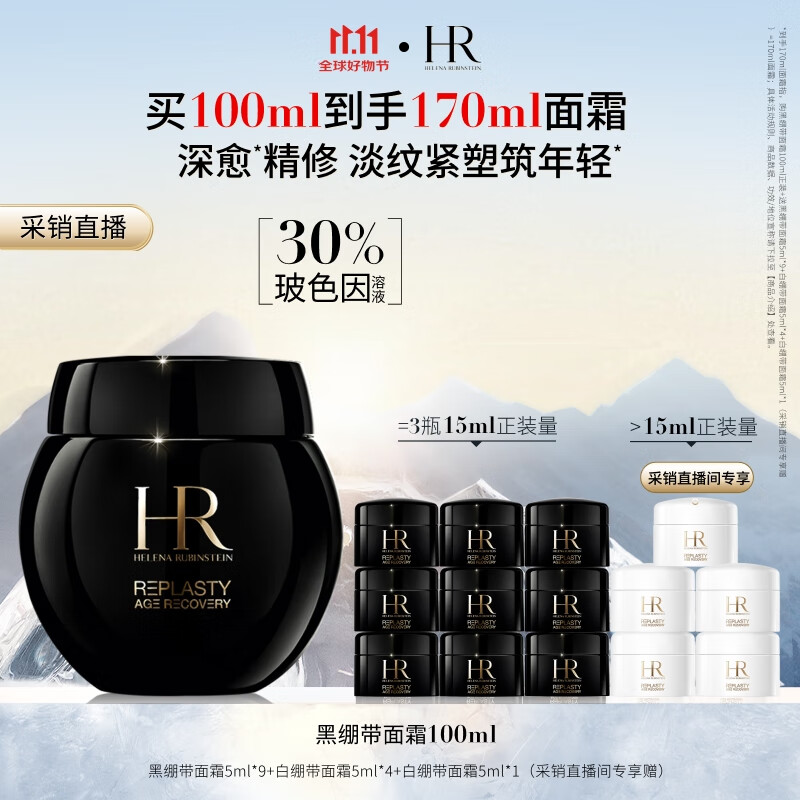 【采销直播间】HR黑绷带面霜100ml面霜保湿紧致护肤品化妆品礼盒