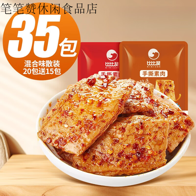 比比赞手撕素肉零食休闲食品小吃豆干辣条素牛肉素牛排解馋小包装 【35包】混合味