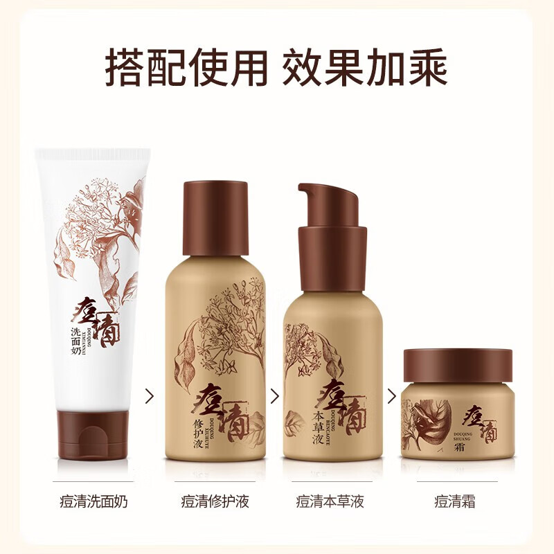 老中医痘清洗面奶 弱酸性洁面乳 减少毛孔阻塞并缓减痘痘生长清爽不紧绷 痘清洗面奶120g