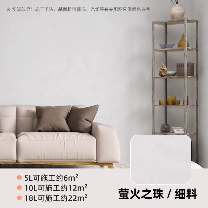 地一体艺术漆极简侘寂风涂料装修施工肌理漆防水耐磨 萤火之珠(细料)