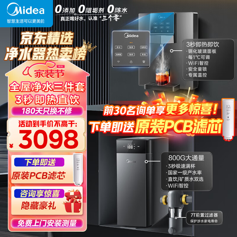 ���ģ�Midea����ˮ������ֱ��ˮ�����߻��ڹ�ʽ�ͱ߹�ȫ�ݾ�ˮ����ֱ��һ���������ˮRO����͸ǰ�ù�������װ ��800Gֱ�������ס����߻��ڹ�ʽ+��ˮ��+ǰ��