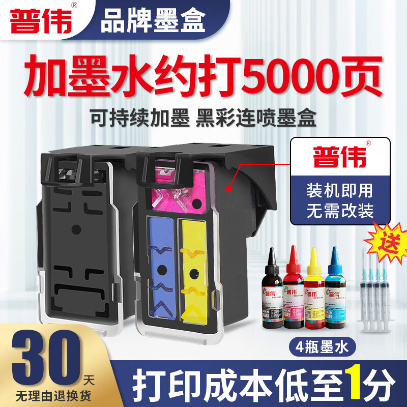 普伟PG845/cl846墨盒TS3180/3380/308/MG2400/2580s/3080可加墨 普伟黑彩连喷845+846升级可加墨+墨水针管 品质保证