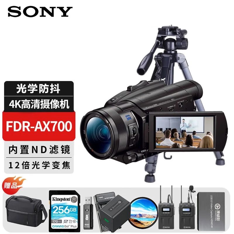 索尼（SONY） FDR-AX700 4K高清数码摄像机 超慢动作红外夜摄 家用婚礼会议直播摄像一体机 DV摄影机 4K直播套餐十二【256G卡+无线小蜜蜂+采集卡】