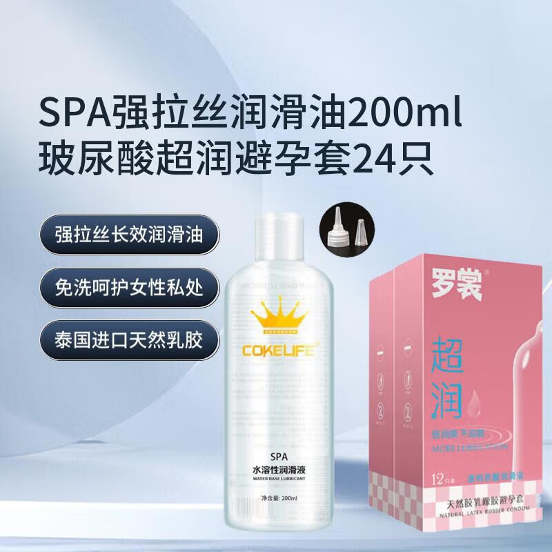 罗裳玻尿酸润滑超薄避孕套安全套套子强拉丝水溶性润滑免洗成人性用品 强拉丝200ml+尖嘴 【加24只】罗裳超润