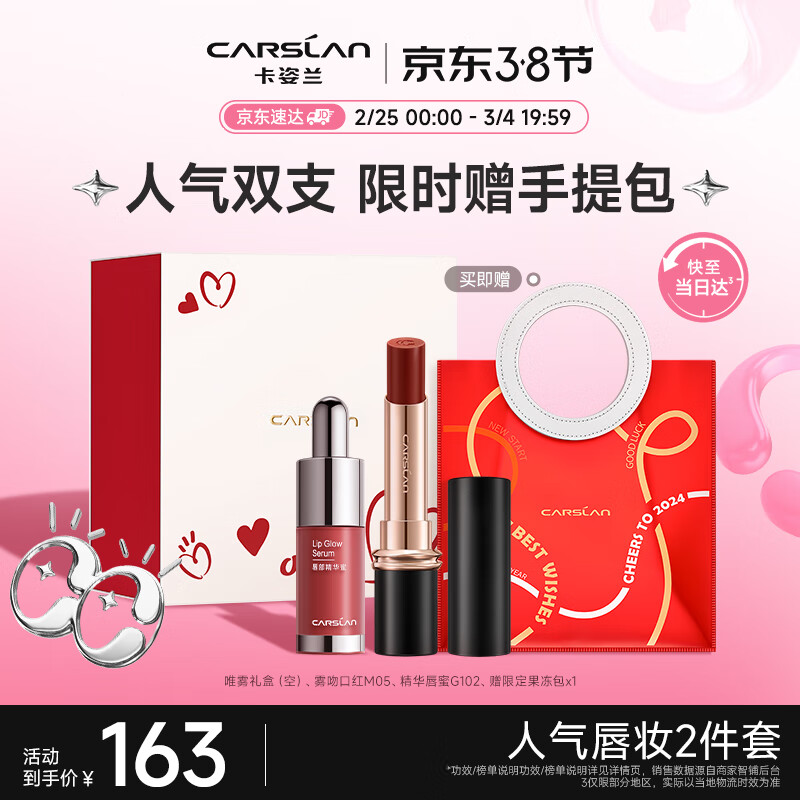 卡姿兰（Carslan）口红礼盒彩妆套装(雾吻口红M05+ 唇釉G102) 生日礼物送女生