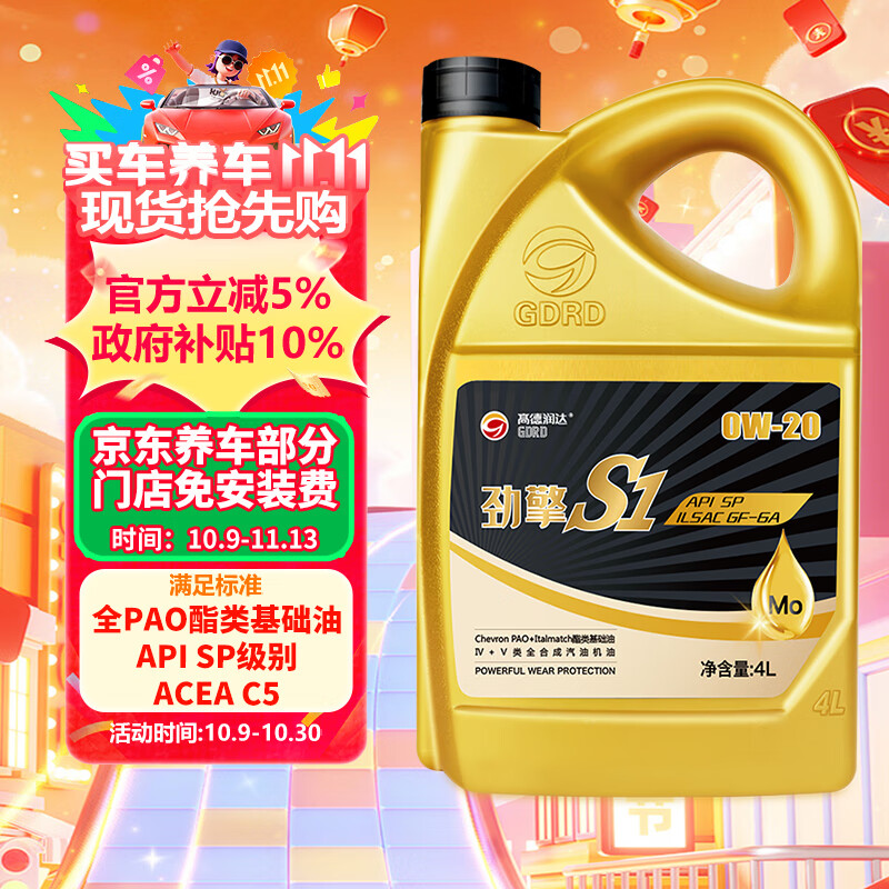 高德润达【劲擎S1系列】全PAO酯类4+5全合成机油 SP/GF-6A 0W-20 4L