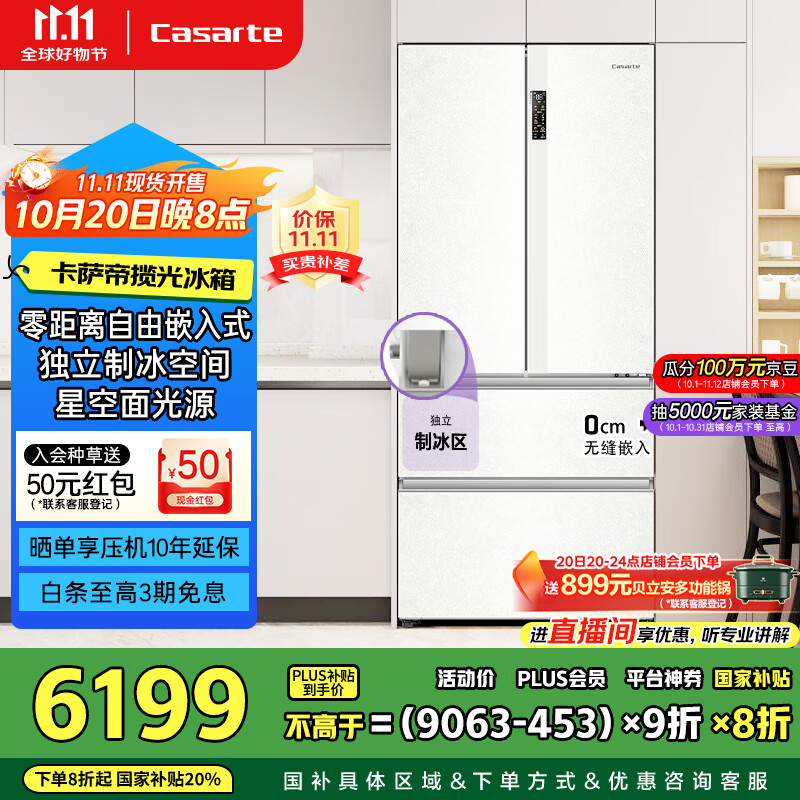 卡萨帝（Casarte）揽光冰箱星空版503升超薄零嵌入式制冰【502升级款】国家补贴20%一级能效冰箱BCD-503WGCFDM4GXU1