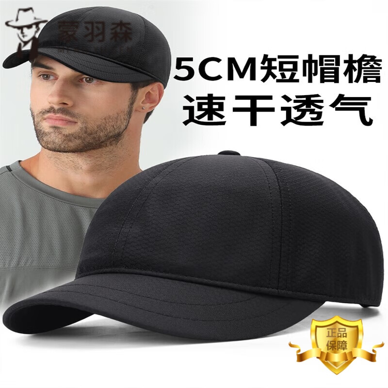 蒙羽森品牌棒球帽跑步不挡视线短檐帽子男户外运动快干棒球帽不褪色