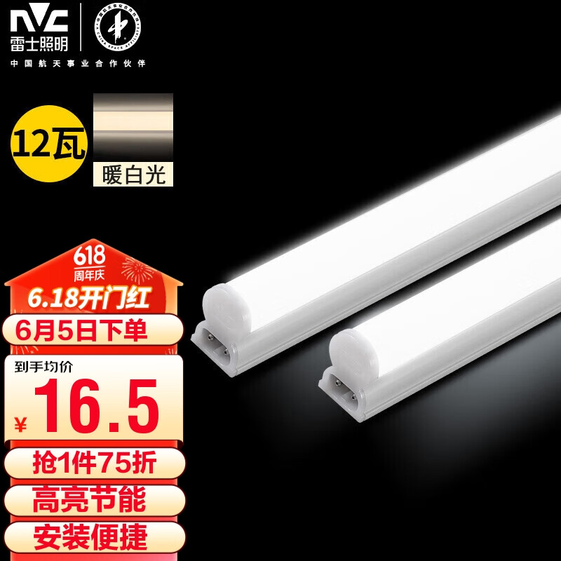 雷士（NVC）1.0米LED灯管T5无影灯管一体化T5支架套装12W暖白光4000K