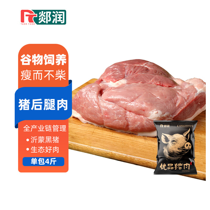 郯润食品 黑猪去皮猪后腿肉4斤/袋 冷冻猪腿肉肉生鲜炒菜食材