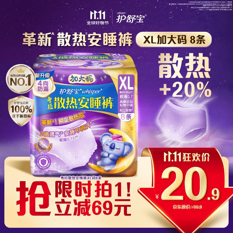 护舒宝考拉散热安睡裤XL码8条裤型卫生巾安心裤姨妈巾夜安裤京东自营