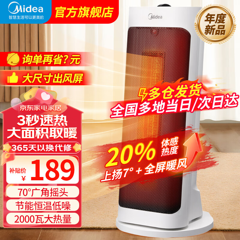美的（Midea）取暖器家用暖风机小型电暖器立式电暖气电暖风卧室摇头热风机电热风扇办公室暖脚神器 上扬7°设计/送暖范围更广HFY20J