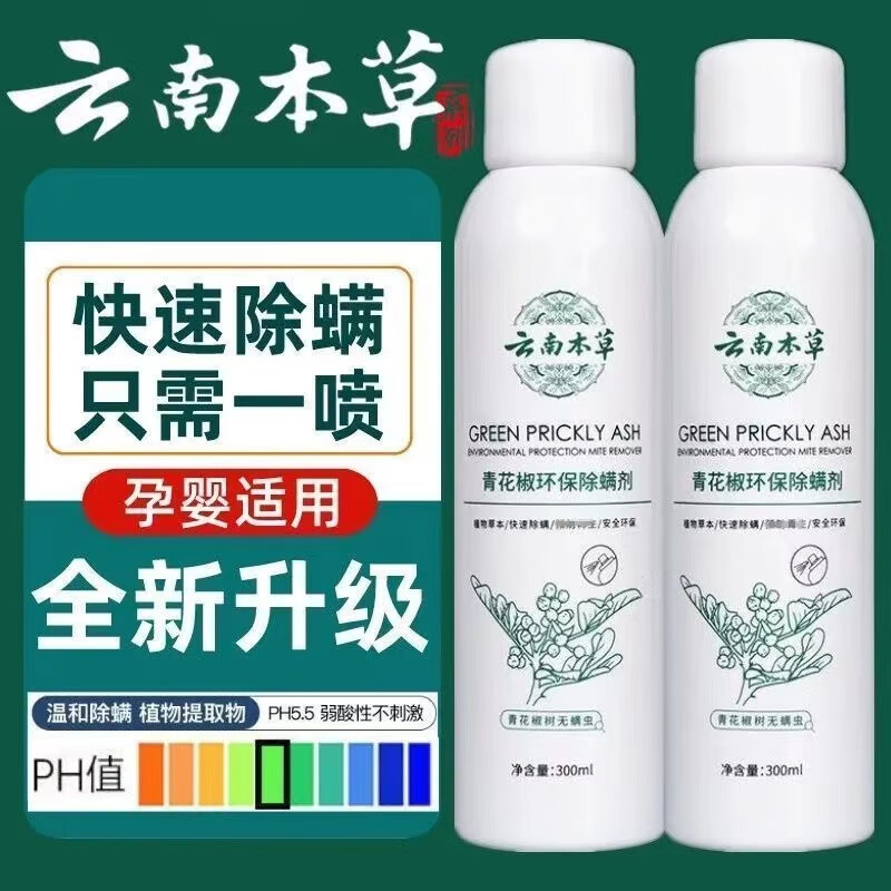 千居惠青花椒除螨喷剂喷雾床上可用孕妇婴儿消毒抑菌去螨虫喷雾剂 【免洗免晒】300ml/4瓶装