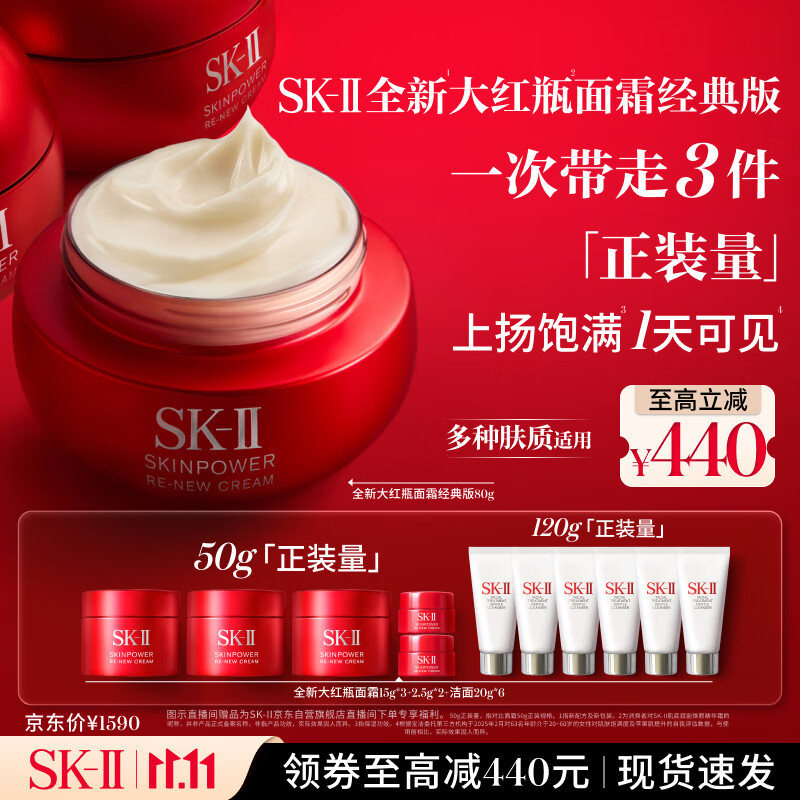 SK-II大红瓶面霜80g乳液水乳护肤品套装礼盒sk2化妆品全套-1390元