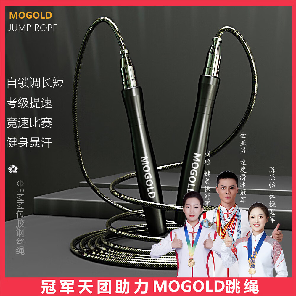 MOGOLD跳绳减肥燃脂训练学生比赛专用成人健身运动钢丝中考拳击专业有绳 T08黑色