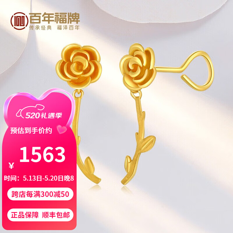 百年福牌黄金5g玫瑰花耳钉足金999花朵耳饰时尚百搭款 送女友圣诞礼物