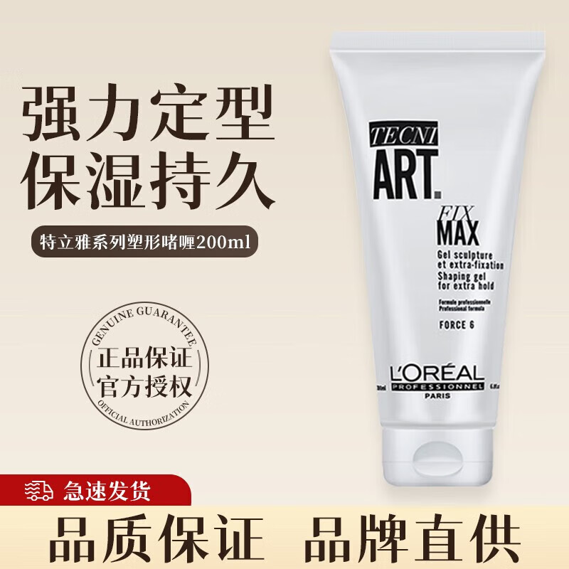 欧莱雅（LOREAL）进口特立雅无香定型喷雾男士头发干胶女士造型定型啫喱喷雾 保湿定型啫喱